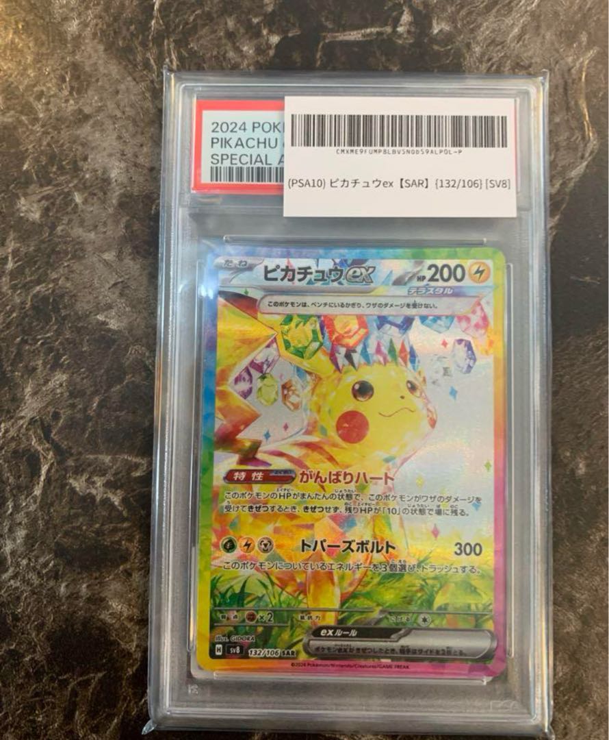 ピカチュウex SAR gemix10 ピカチュウex SAR Gemix10 Black＝BGS