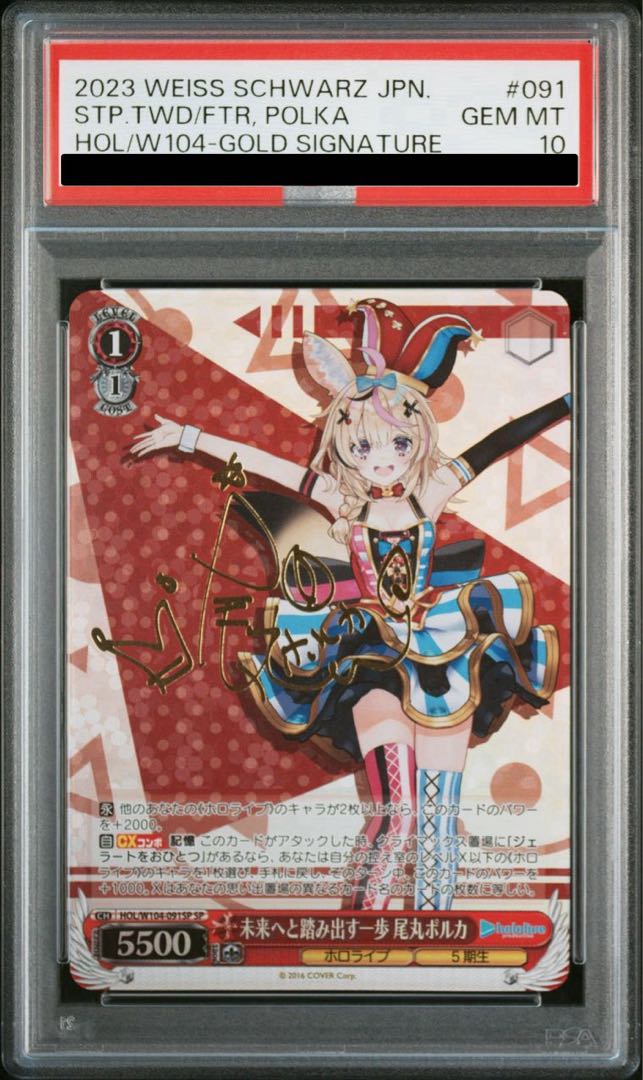 PSA10 尾丸ポルカ ヴァイスシュヴァルツ ホロライブ SP サイン