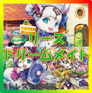 デュエマデッキ販売】リースドリームメイト メイ様 ドリメ 1枚の通販