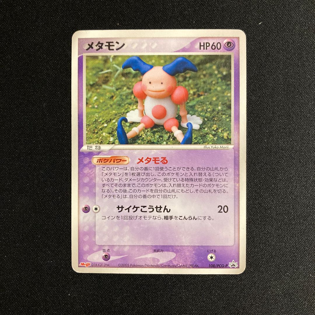 j199 メタモン プロモ Meiji ポケモン トレトレ 1枚の通販 トレトレ