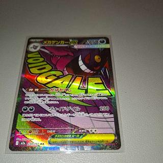 メガゲンガーex MA 230/193の新品通販/中古フリマ/取引相場情報 | magi