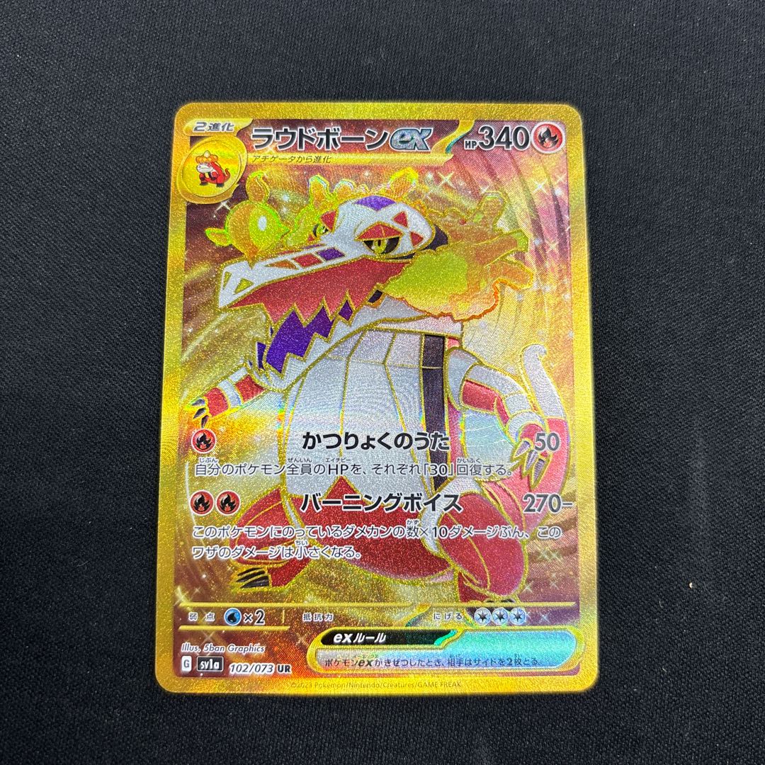 ラウドボーンex UR 102/073 1枚の通販 UPDATE（588312641） | magi