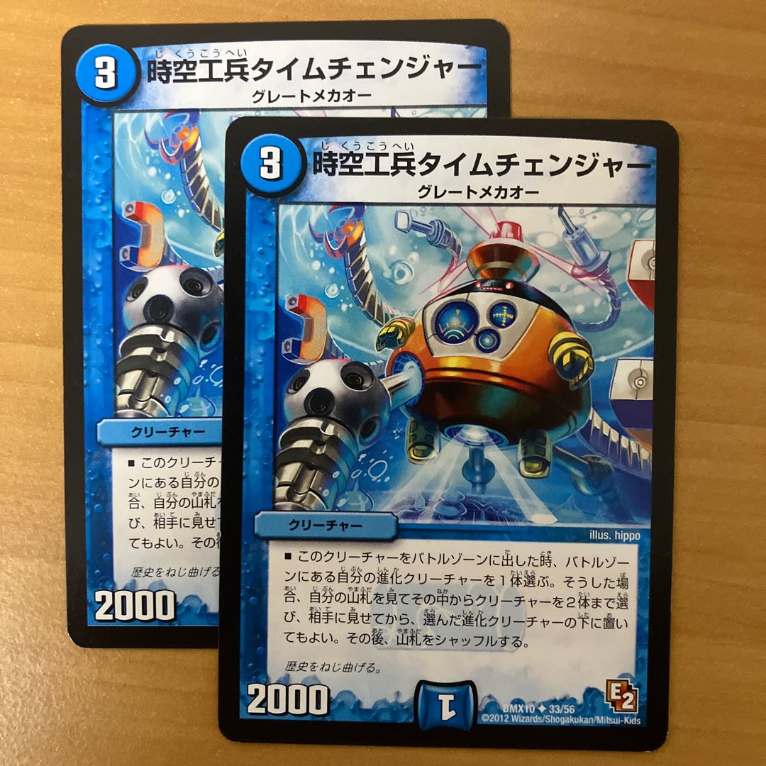 2枚 時空工兵タイムチェンジャー U 33/56 1枚の通販 jｰow<プロフ確認