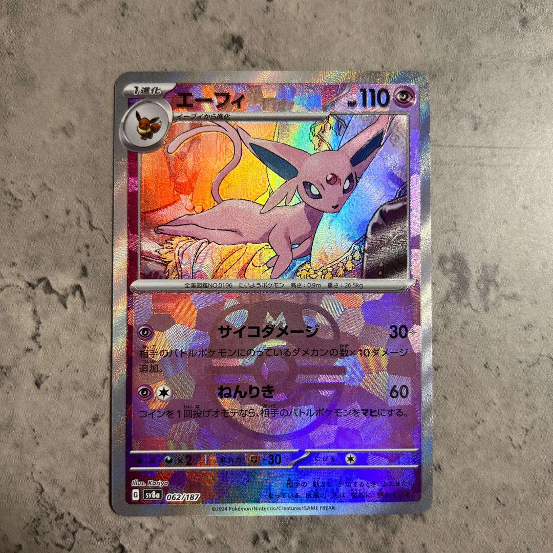 エーフィ(マスターボール柄/ミラー仕様) 062/187 1枚の通販 T@AJ