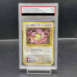 旧裏 ニャース」の激安通販 | magi