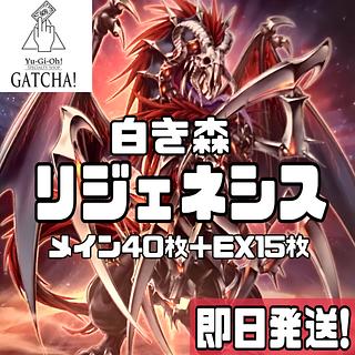 リジェネシス」の激安通販 | magi