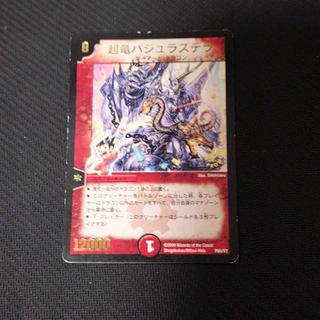 超竜バジュラズテラ」の激安通販 | magi