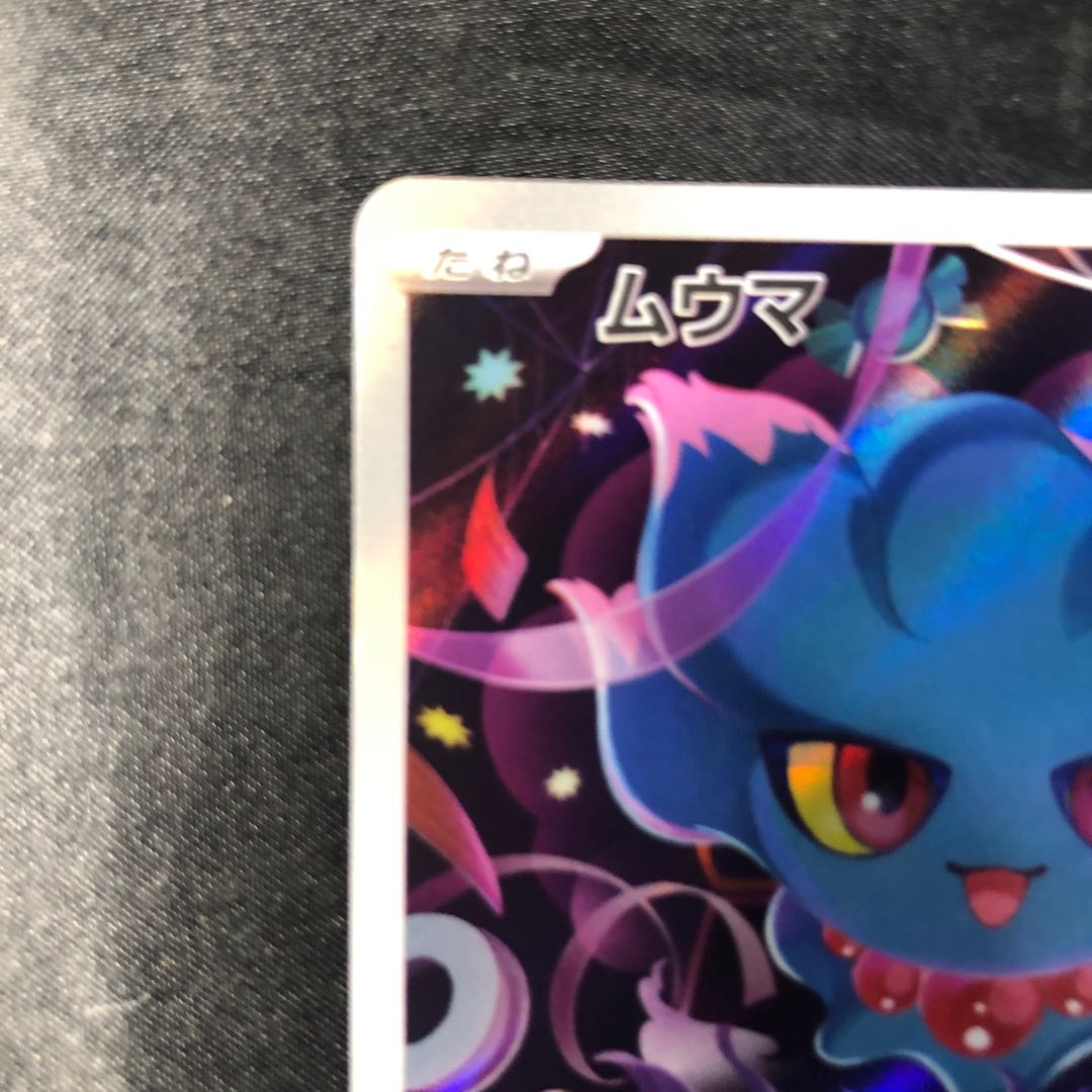 ムウマ AR 202/193 1枚の通販 cardcollect（740875841） | magi