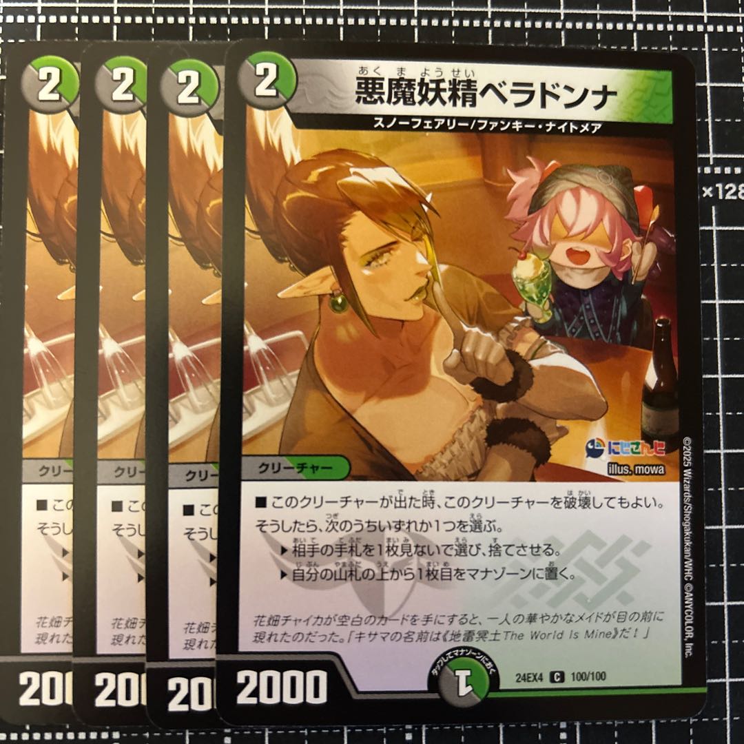 悪魔妖精ベラドンナ C 100/100 1枚の通販 DOF（1535715146） | magi