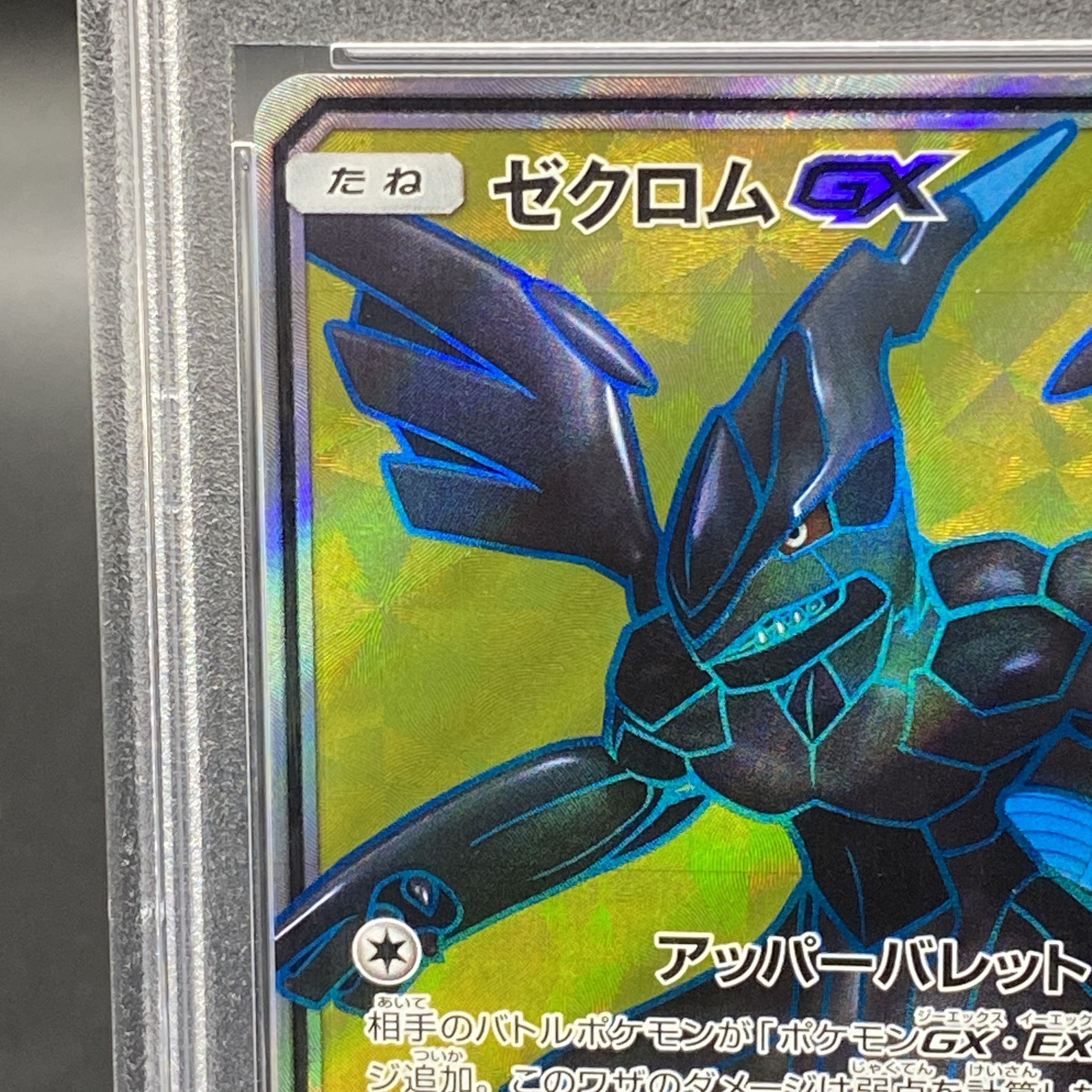 PSA10】ゼクロムGX PROMO 239/SM-P 1枚の通販 土日祝休@magi公式