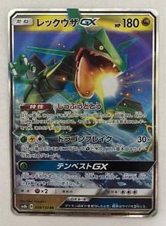 レックウザ gx」の激安通販 | magi