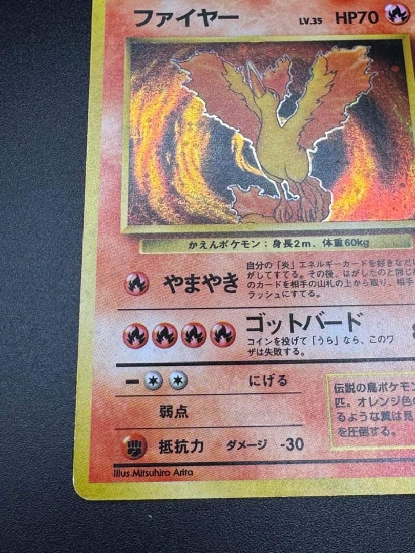 ポケモンカード 旧裏 ファイヤー拡張パック第3弾「化石の秘密」 1枚の