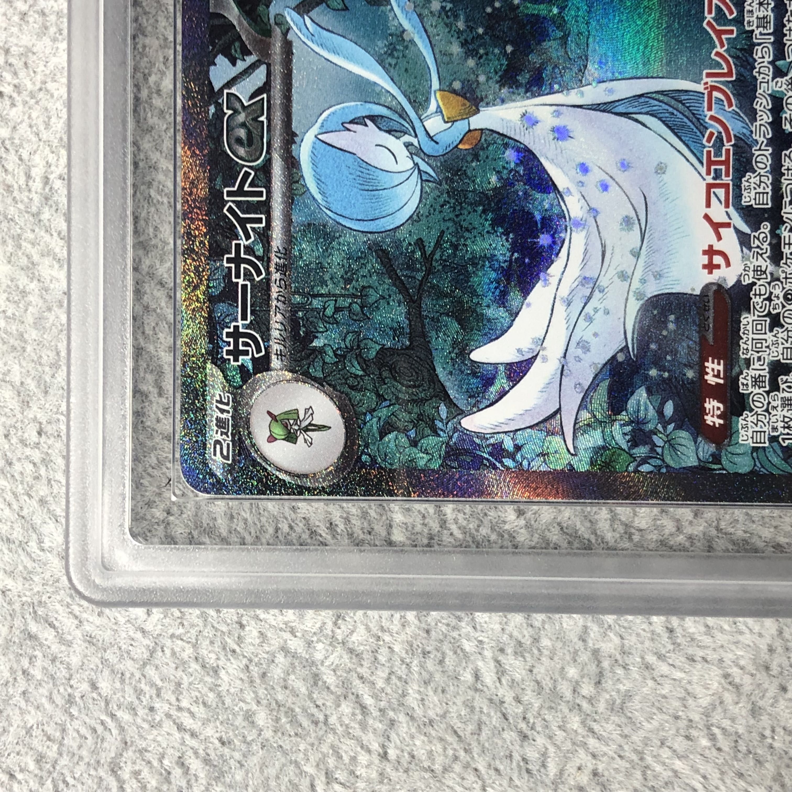 ARS10】 サーナイトex (SAR) {348/190} [SV4a/シャイニートレジャーex