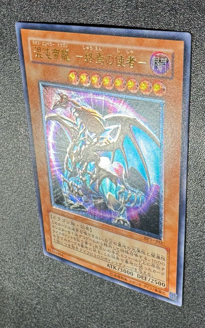 希少エラーカード/レリーフ加工ズレ】 混沌帝龍-カオスエンペラー