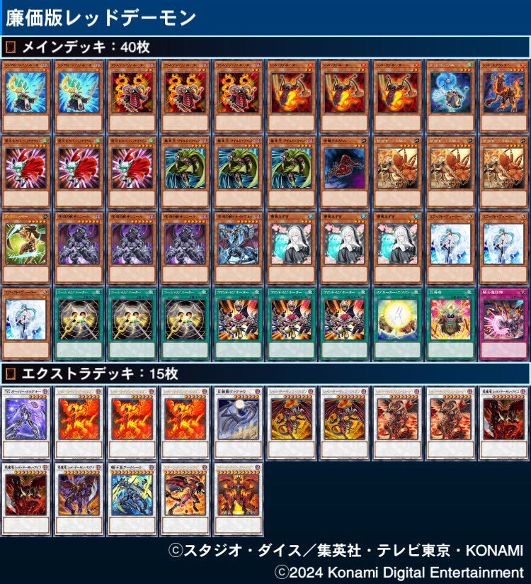 カジュアルデッキ】レッドデーモンズ Ex込み スリーブ付き 格安デッキ