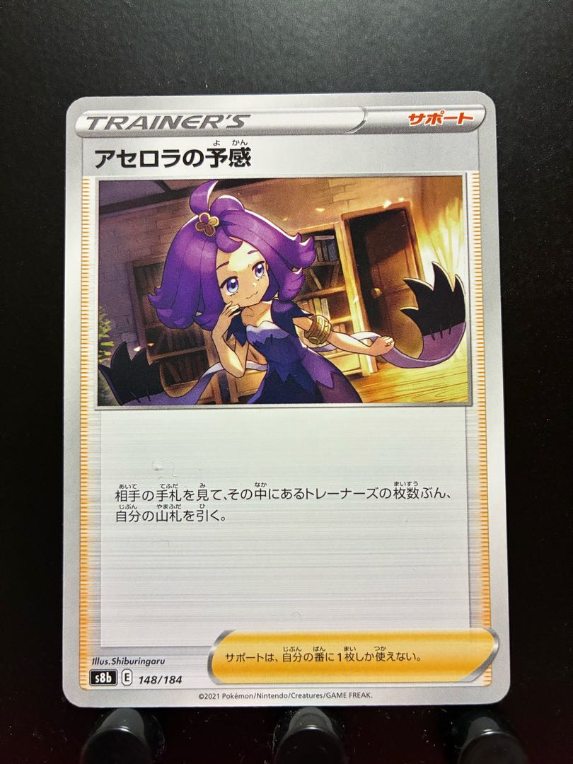 楽々堂】ポケカ アセロラの予感 1枚の通販 発送できません休業してます