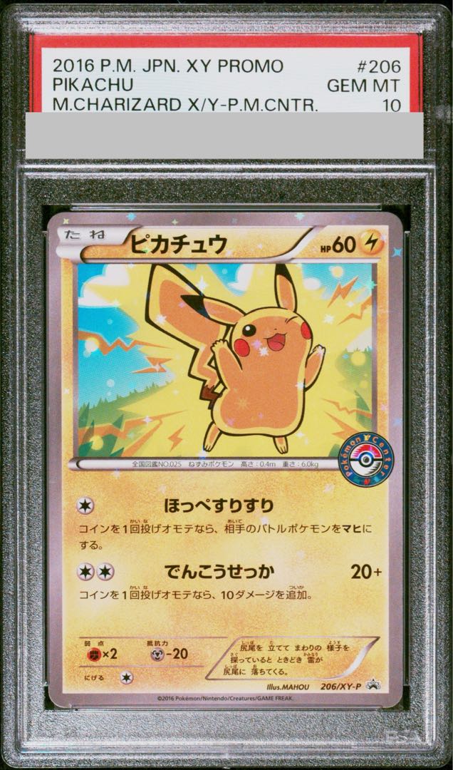 PSA10】ピカチュウ PROMO 206/XY-P 1枚の通販 土日祝休@magi公式