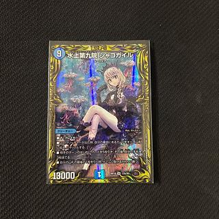水上第九院 シャコガイル(20thレア仕様) SR 17A/20 1枚の通販 かるだ