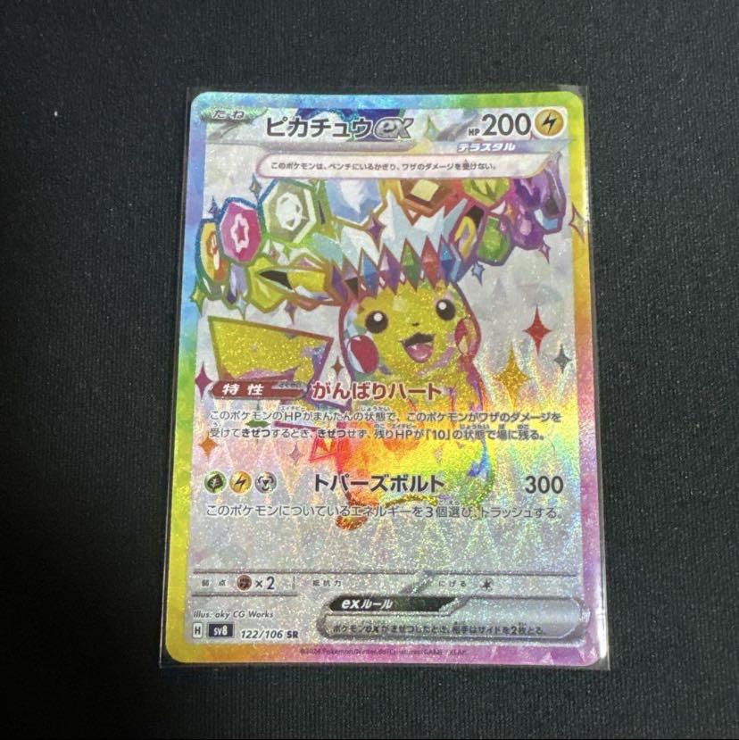 ポケモンカード ピカチュウex SAR PSA10 超電ブレイカー 超電