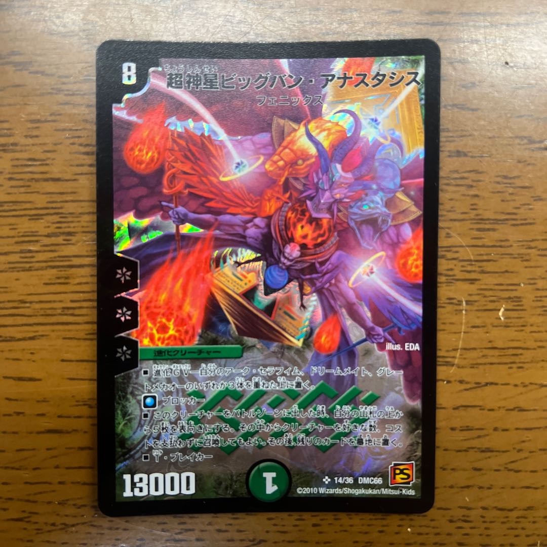 超神星ビッグバン・アナスタシス SR 14/36 1枚の通販 引退者