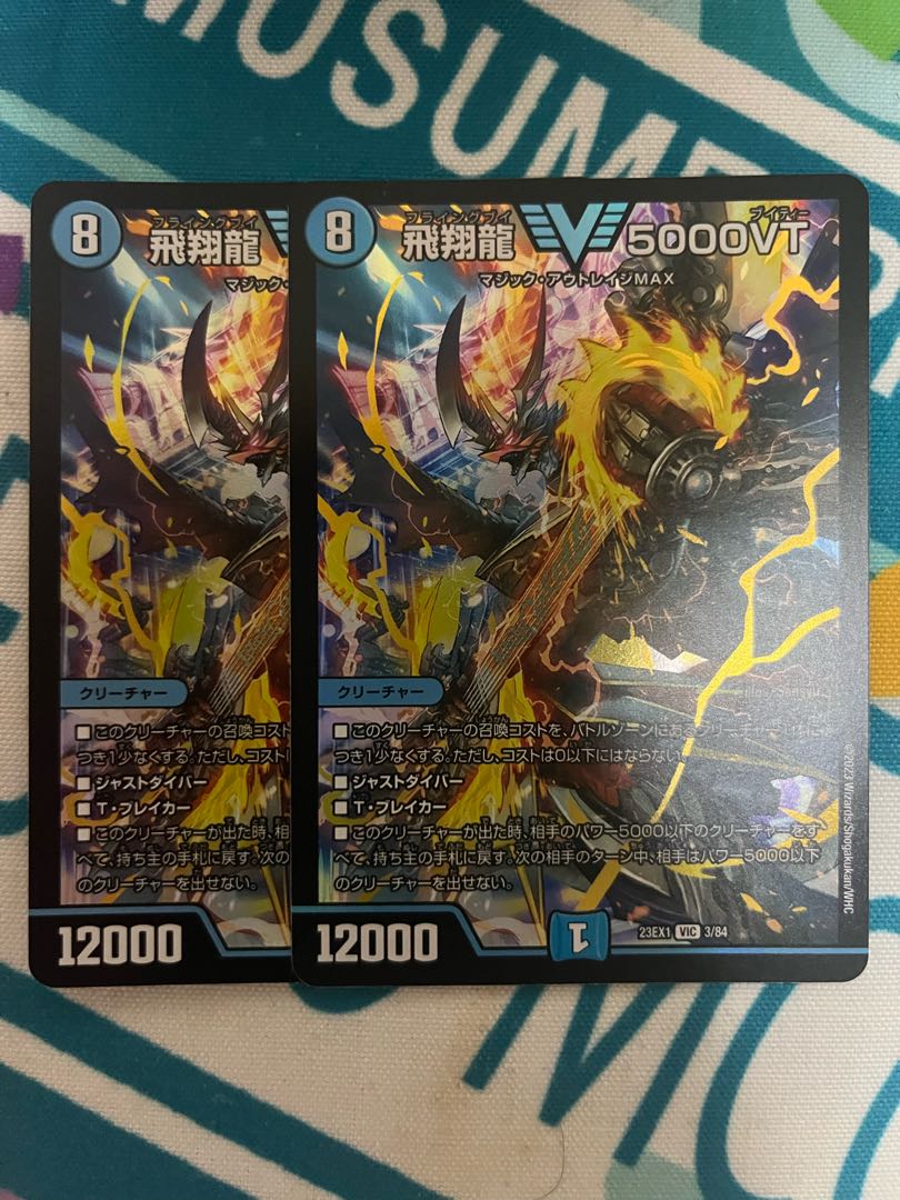 2枚 飛翔龍 5000VT VIC 3/84 1枚の通販 やきやき（395291611） | magi