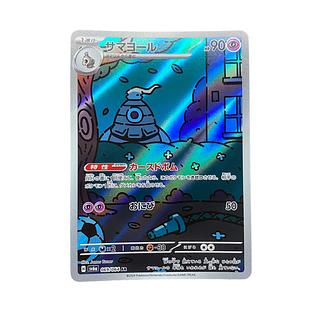 5061【ポケモンカード】サマヨール 069/064〈AR〉 1枚の通販 CARD SHOP