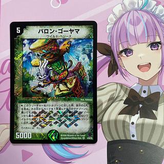 バロン・ゴーヤマ」の激安通販 | magi