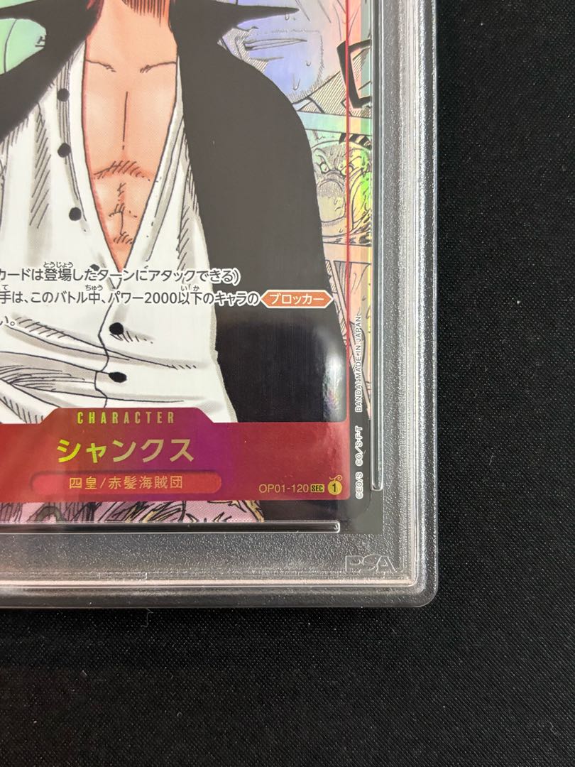 PSA10】シャンクス(パラレル)(スーパーパラレル)(コミックパラレル