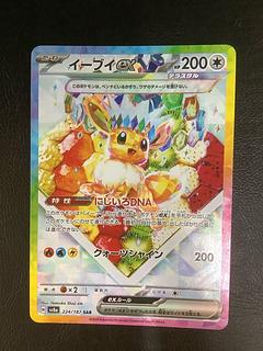 ① イーブイex SAR 224/187 1枚の通販 遊ING浜町店（1497714423） | magi