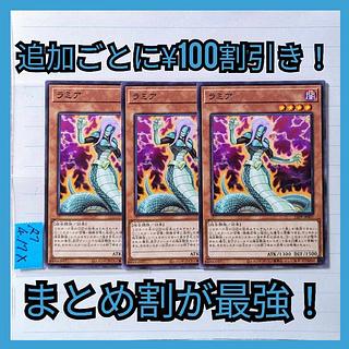 ラミア ノーマル×3枚 遊戯王 ミツルギ 溟界 蕾禍 3枚の通販 まとめ割