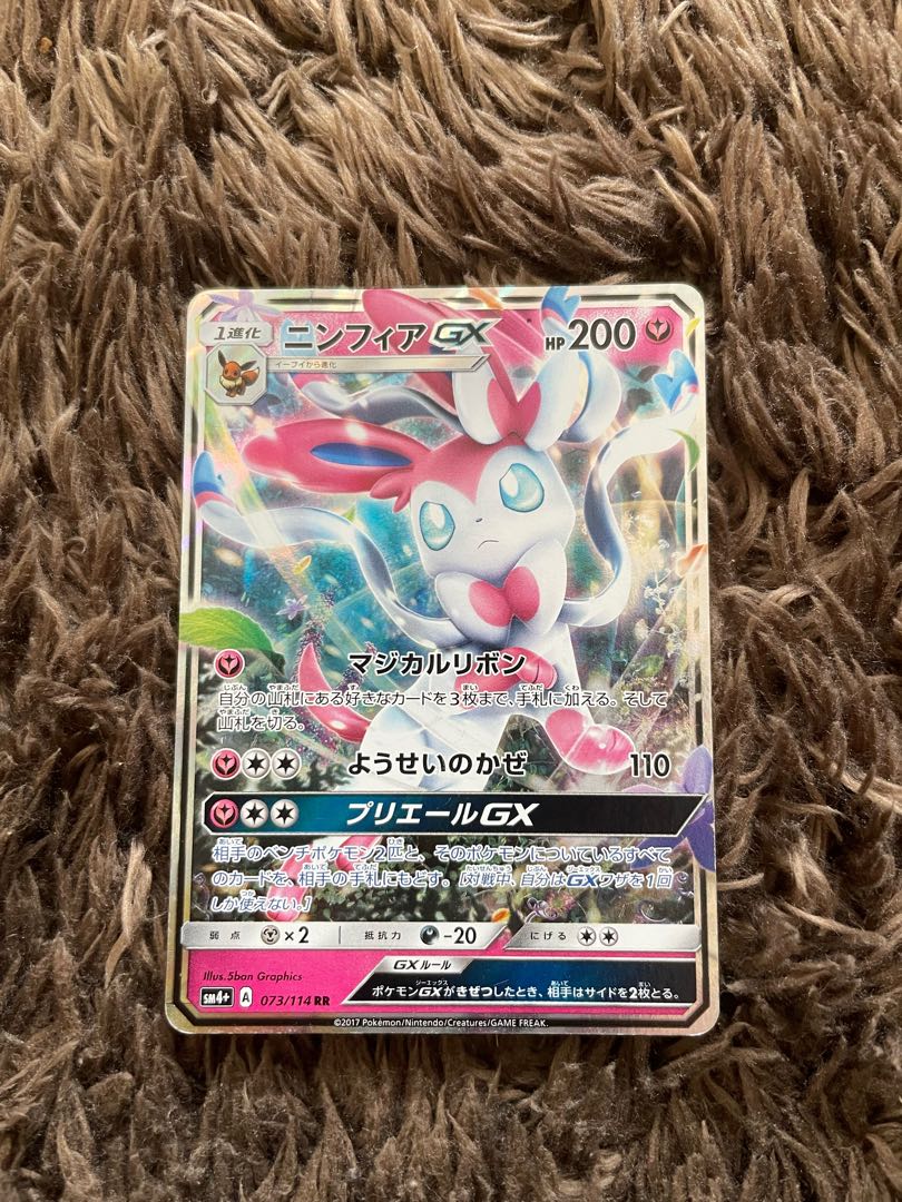 ニンフィアGX RR 073/114 1枚の通販 ポン@即購入歓迎！（1834864500