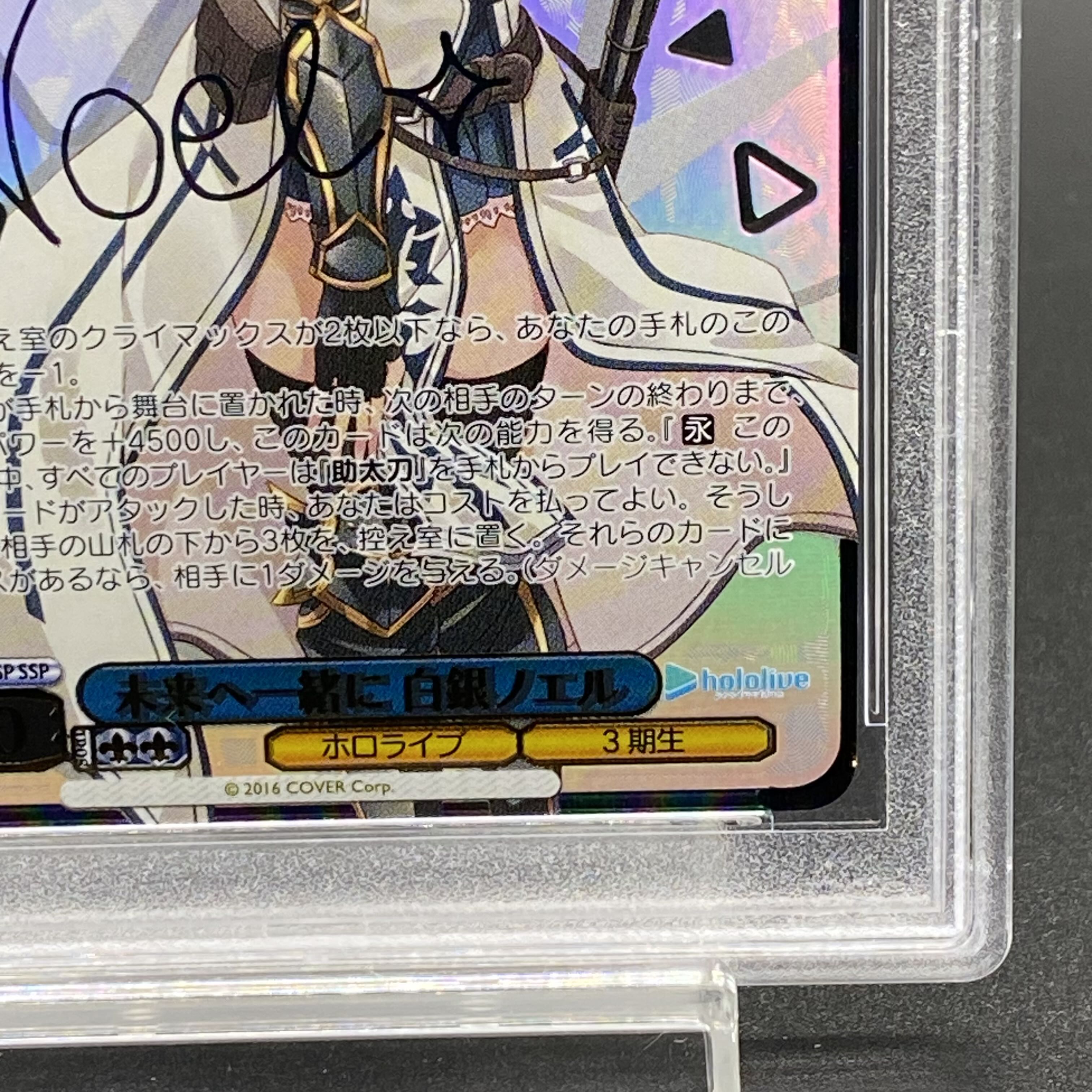 ヴァイスシュヴァルツホロライブ白銀ノエルサイン入り PSA10