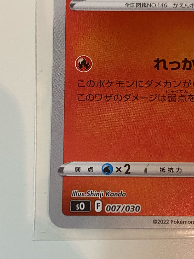 カンダシンジ ファイヤー(キラ) S-TD 007/030 1枚の通販 いらっしゃい