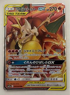 リザードン＆テールナーGX」の激安通販 | magi