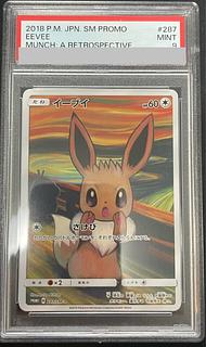 イーブイ ムンク」の激安通販 | magi