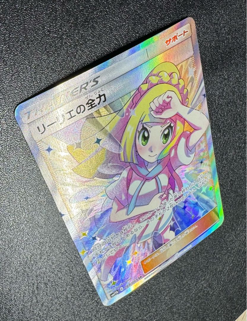 引退品】リーリエの全力/SR/サポート/トレーナー/ポケモンカード 1枚の