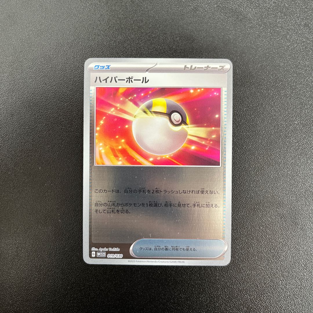 ハイパーボール(ミラー)【-】{019/030} [WCS23] 1枚の通販 BungBung