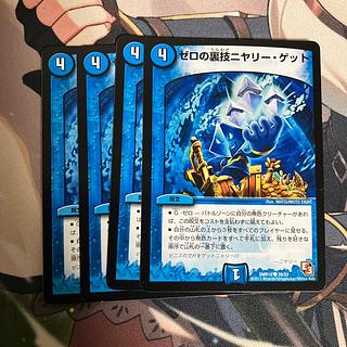 ゼロの裏技ニヤリー・ゲット」の激安通販 | magi