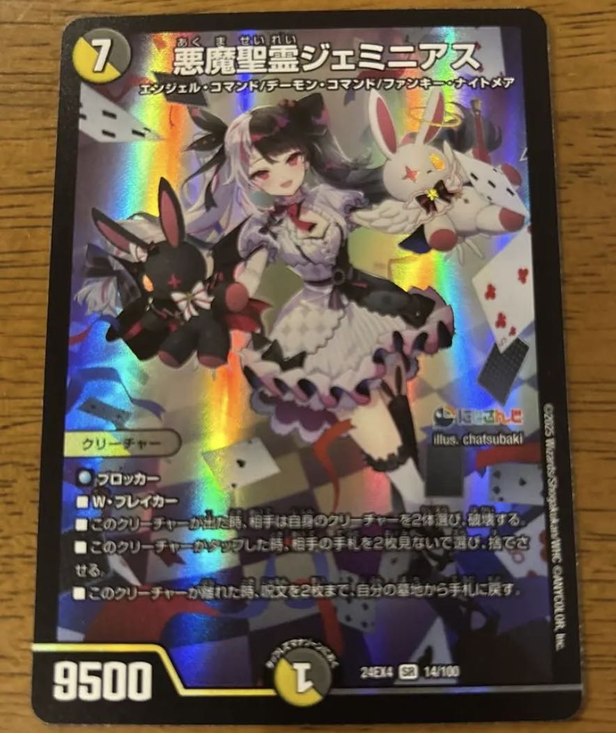 最安値 悪魔聖霊ジェミニアス SR 14/100 1枚の通販 バステト1300件いい