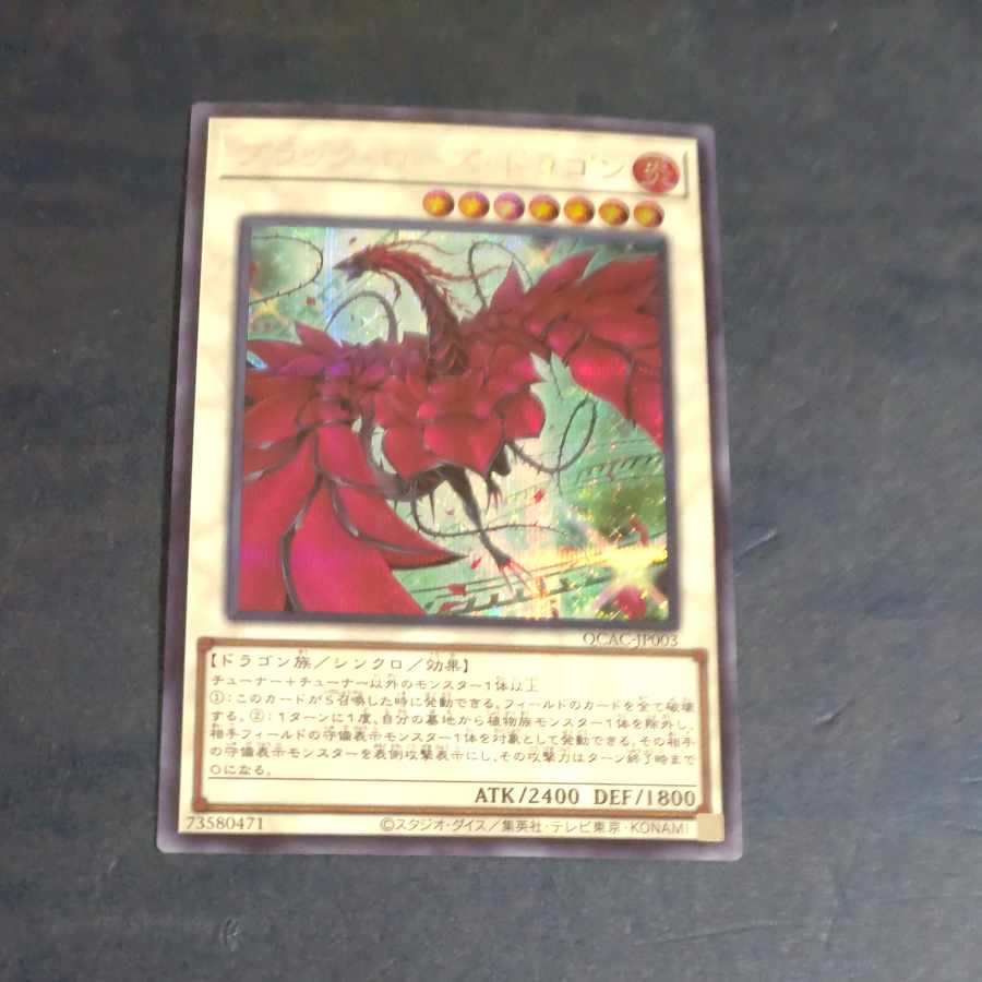 ブラック・ローズ・ドラゴン（イラスト違い）シークレットレア 【木