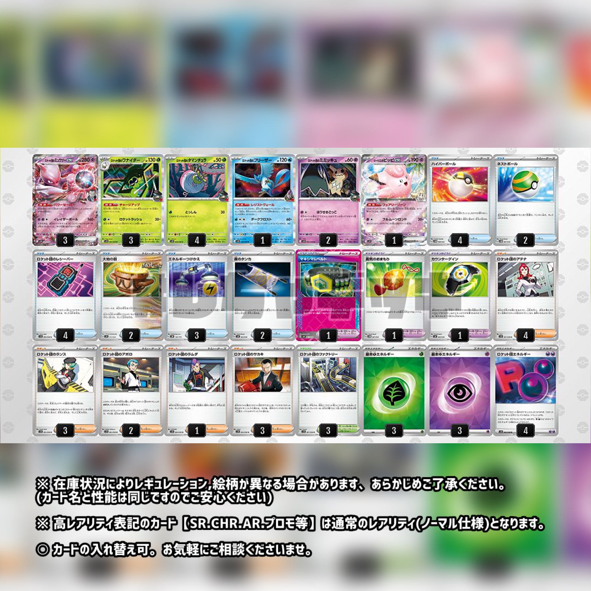 Tier4チャンネル考案】 ロケット団のミュウツーex 構築済みデッキ