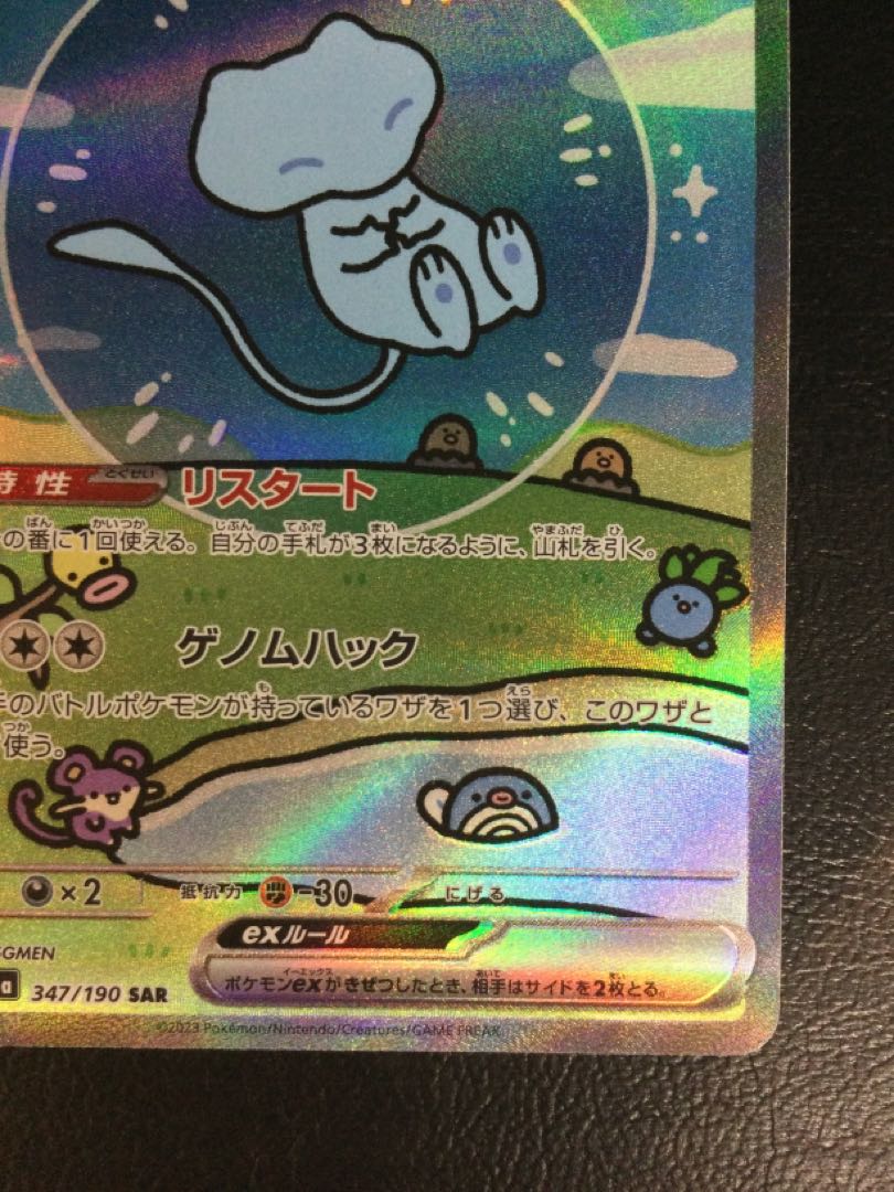 ① (傷有り) ミュウex SAR 347/190 1枚の通販 遊ING浜町店（393350090