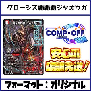 ジャオウガ デッキ」の激安通販 | magi