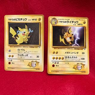 マチスのピカチュウ」の激安通販 | magi