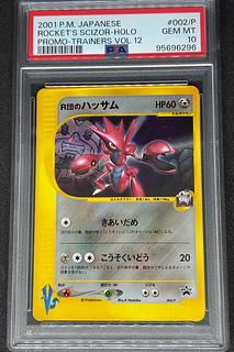 ハッサム PSA10」の激安通販 | magi