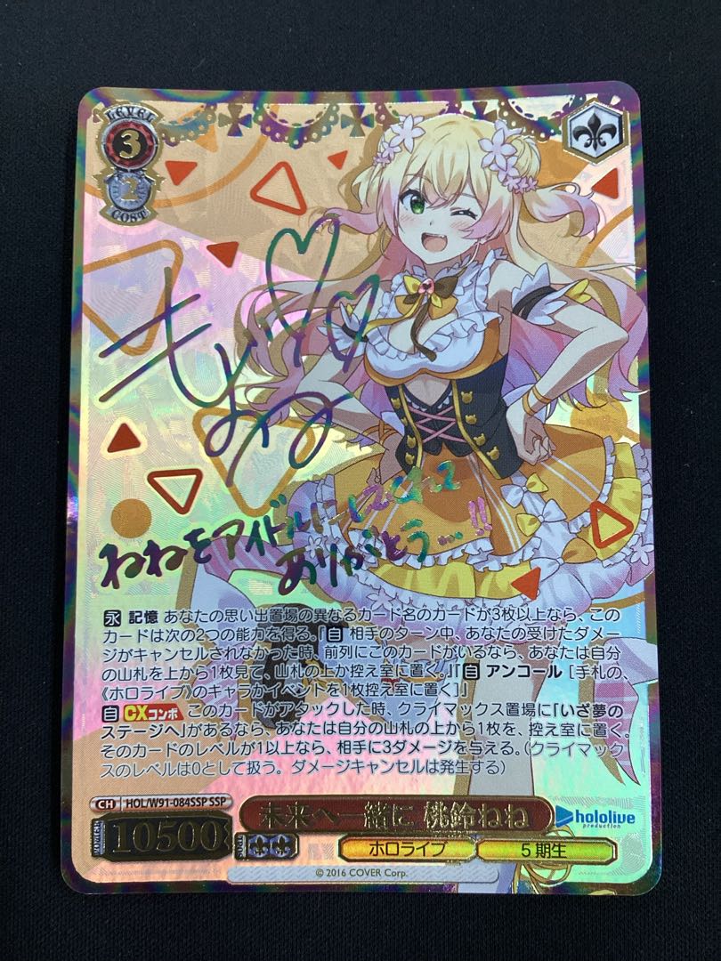ヴァイスシュヴァルツ ホロライブ SSP サイン 未来へ一緒に 桃鈴ねね