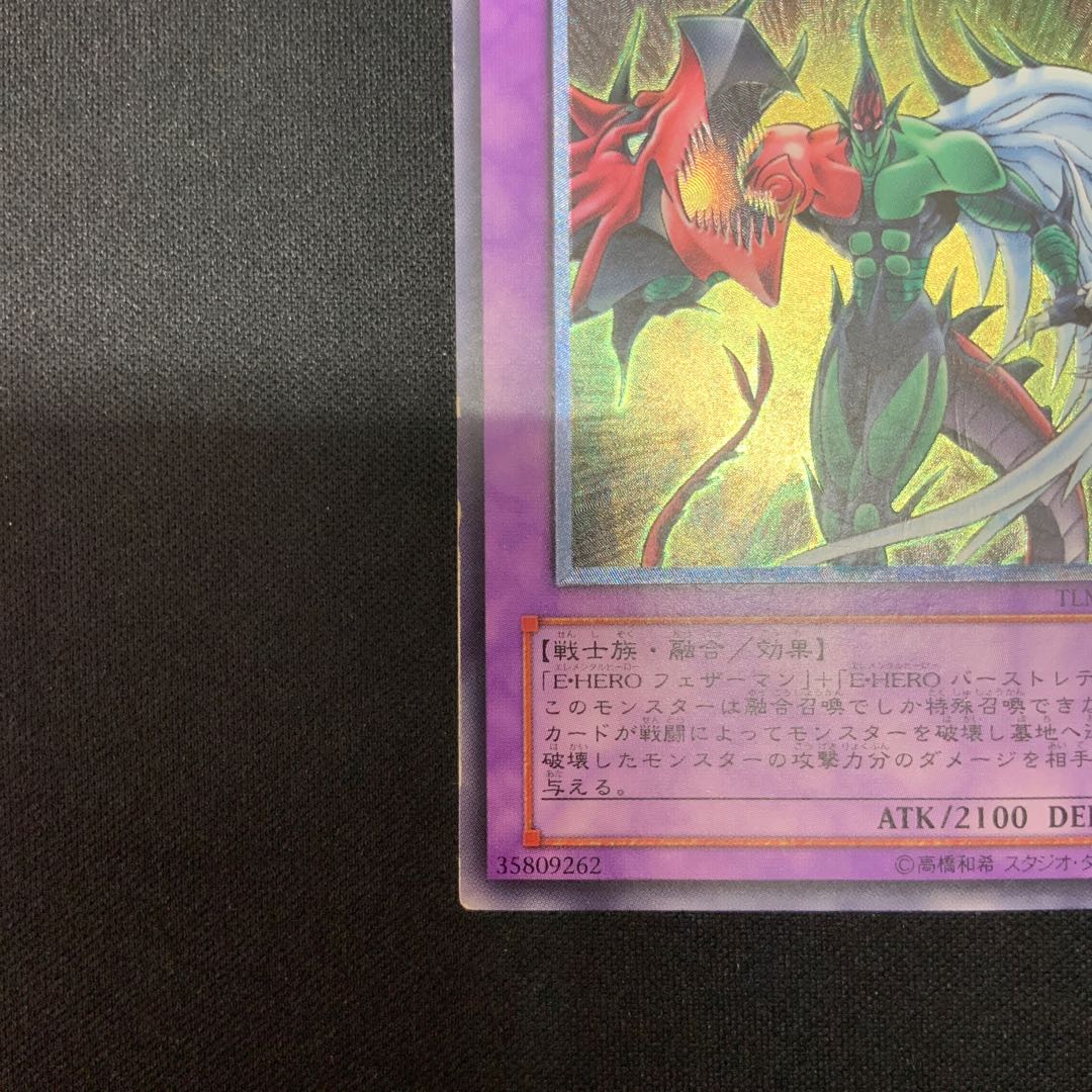 E・HERO フレイム・ウィングマン【レリーフ】{TLM-JP035