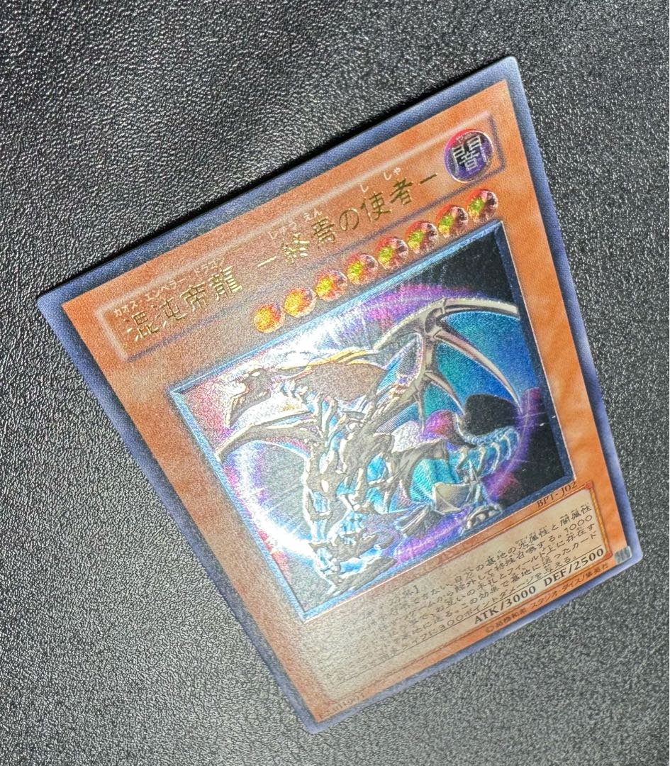 希少エラーカード/レリーフ加工ズレ】 混沌帝龍-カオスエンペラー