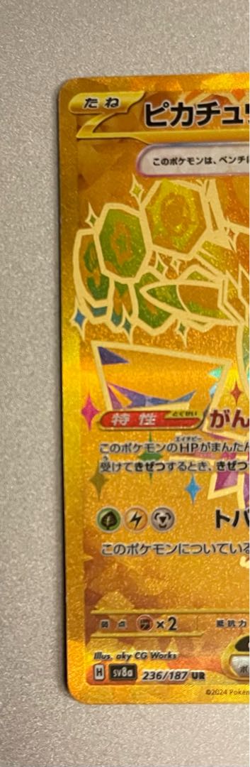 ポケモンカード ピカチュウex UR SV8a 236/187 1枚の通販 914472535