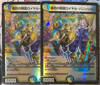 審罰の精霊ロイヤル・パニッシャー VR 30/100 デュエルマスターズ にじ